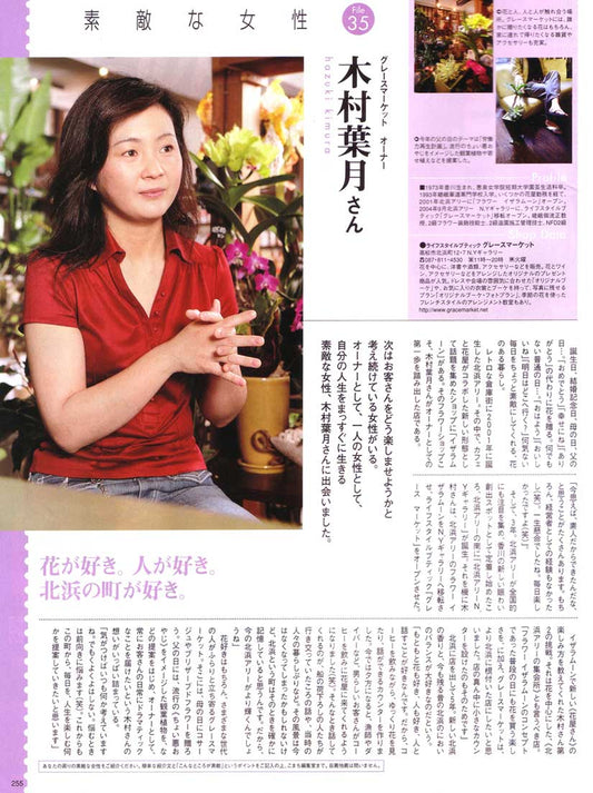 グレースマーケットが雑誌に掲載されました!