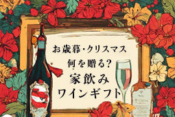 2023年クリスマスギフト特集!